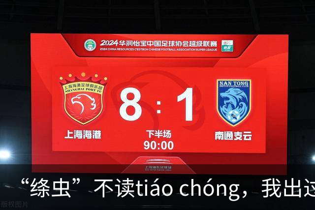 “绦虫”不读tiáo chóng，我出过丑，现在牢牢记住了!