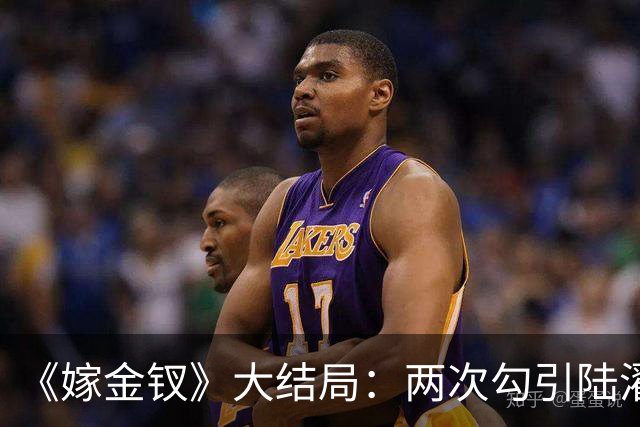 《嫁金钗》大结局：两次勾引陆濯被拒，与魏姝联手布局，最后却当了皇后！谁能想到她才是最终赢家！
