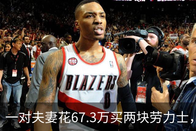 一对夫妻花67.3万买两块劳力士，不挑选，也不试戴；店员劝了2小时后报警：他们先说买给家人，又改口说投资