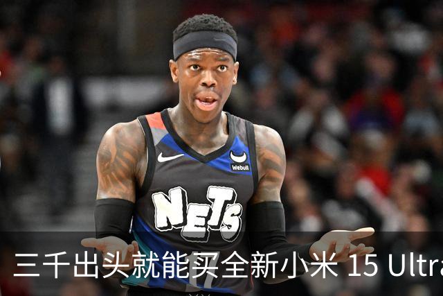 三千出头就能买全新小米 15 Ultra：小米旗舰降价为何越来越快？