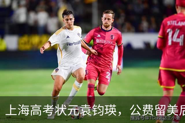 上海高考状元袁钧瑛，公费留美后没回国，如今却频繁回上海