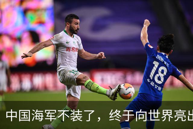 中国海军不装了，终于向世界亮出了西太平洋的新玩法！