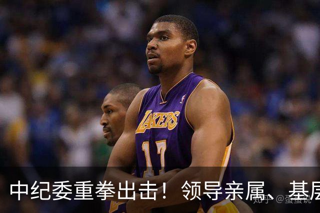 中纪委重拳出击！领导亲属、基层干部、8大领域，有一个查一个！