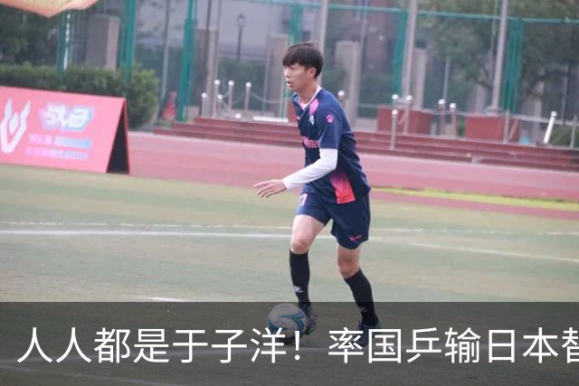 人人都是于子洋！率国乒输日本替人受过，却比马琳有担当敢领银牌