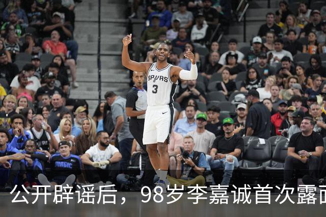 公开辟谣后，98岁李嘉诚首次露面：状态令人惊叹，压根压不住！