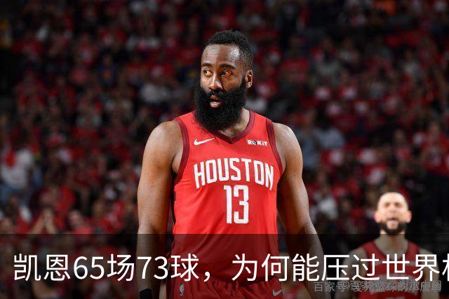 凯恩65场73球，为何能压过世界杯冠军西班牙双核夺金球？