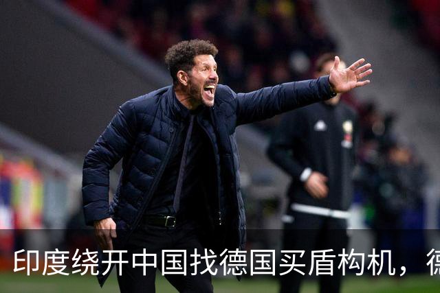 印度绕开中国找德国买盾构机，德国：行，等我从中国给你订！