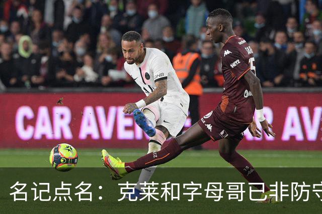 名记点名：克莱和字母哥已非防守大闸，前者像根木桩