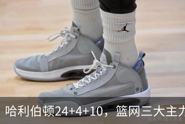 哈利伯顿24+4+10，篮网三大主力打铁，步行者攻陷布鲁克林