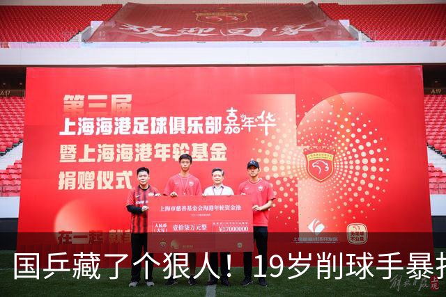 国乒藏了个狠人！19岁削球手暴打名将，秦志戬竟全程“装瞎”？