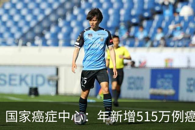 国家癌症中心：年新增515万例癌症，免疫细胞能否突围实体瘤治疗