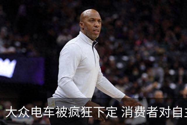 大众电车被疯狂下定 消费者对自主豪车已失望透顶