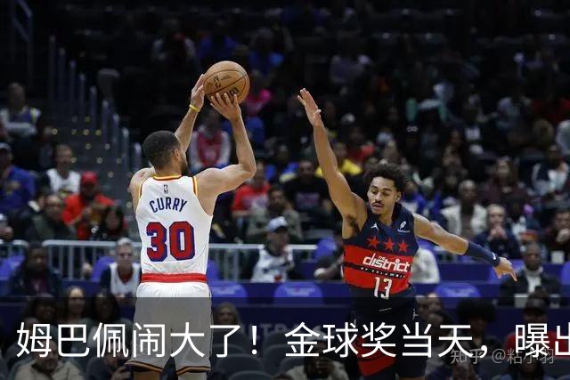 姆巴佩闹大了！金球奖当天，曝出不当言论，更可怕的是，还不能翻译！
