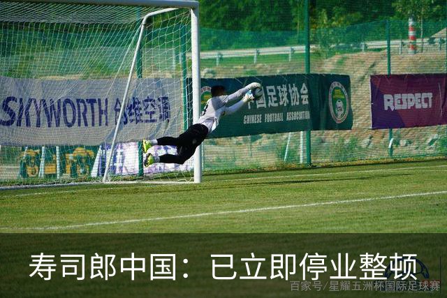 寿司郎中国：已立即停业整顿