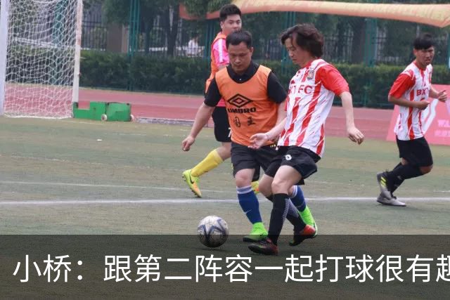 小桥：跟第二阵容一起打球很有趣 我们首发球员也可以向他们学习