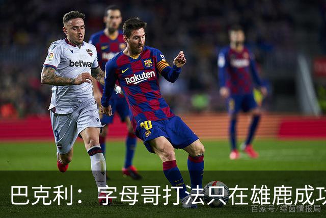 巴克利：字母哥打法只在雄鹿成功过一次，当时有霍勒迪米德尔顿