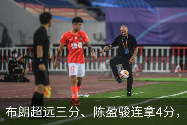 布朗超远三分、陈盈骏连拿4分，北京开局14-4打停广州