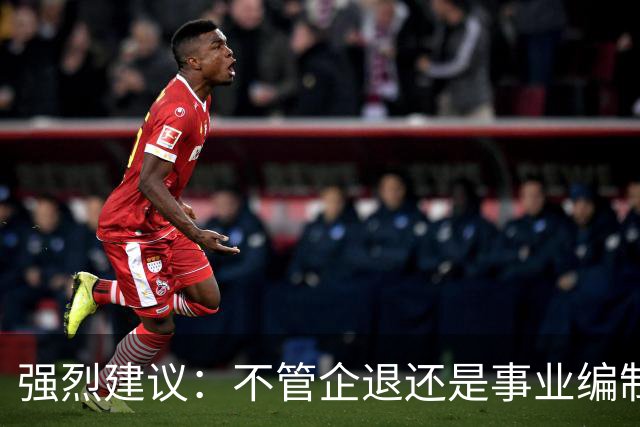 强烈建议：不管企退还是事业编制的，死后丧葬费抚恤金，一律一样