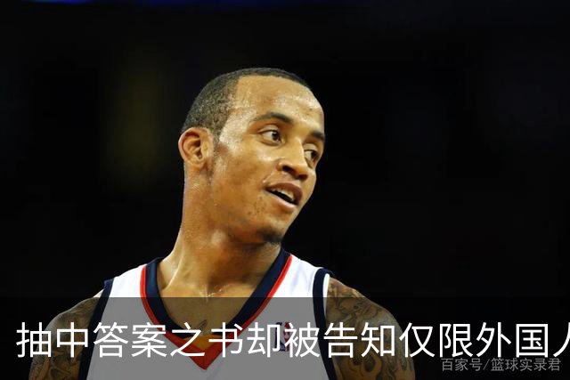 抽中答案之书却被告知仅限外国人领取，校园市集规则为何区别对待