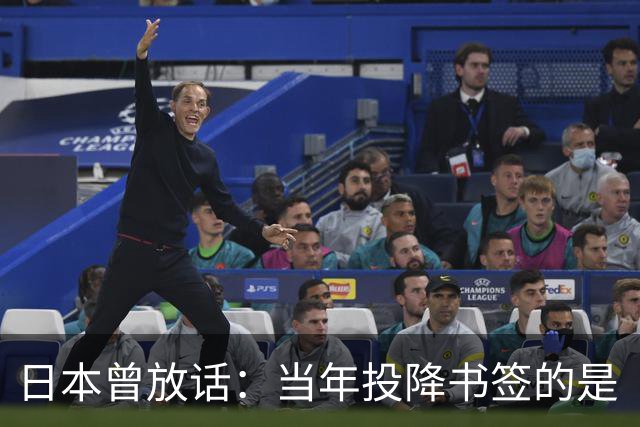 日本曾放话：当年投降书签的是“中华民国”，跟现在的中国没关系