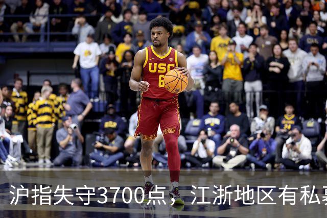 沪指失守3700点，江浙地区有私募爆仓？