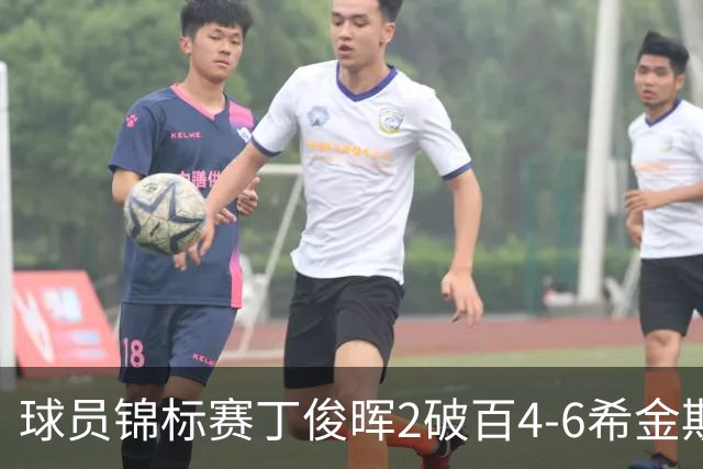 球员锦标赛丁俊晖2破百4-6希金斯 特鲁姆普进8强