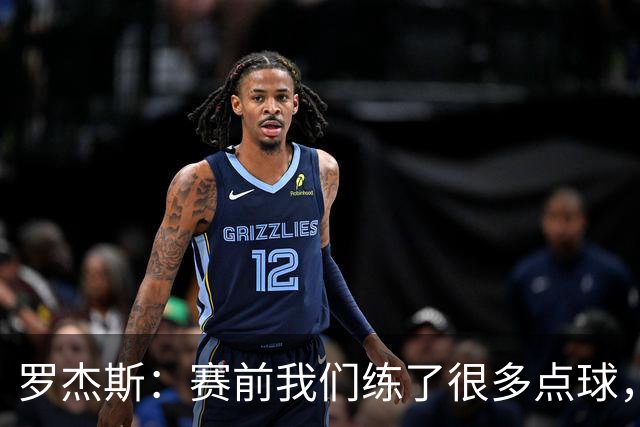 罗杰斯：赛前我们练了很多点球，谁罚丢都不该被责怪