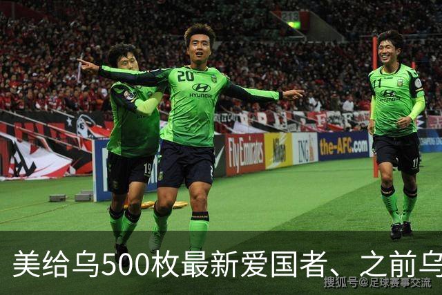 美给乌500枚最新爱国者、之前乌只5枚，两三枚可拦榛树就是交付慢