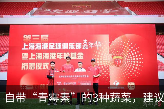 自带“青霉素”的3种蔬菜，建议：天冷经常吃，提高免疫力少生病