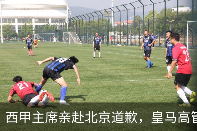西甲主席亲赴北京道歉，皇马高管却选择旁观：姆巴佩的道歉为何让人失望？