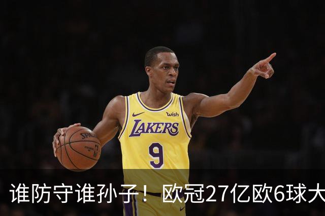 谁防守谁孙子！欧冠27亿欧6球大战：射门40脚 巴黎终结巴萨11连胜