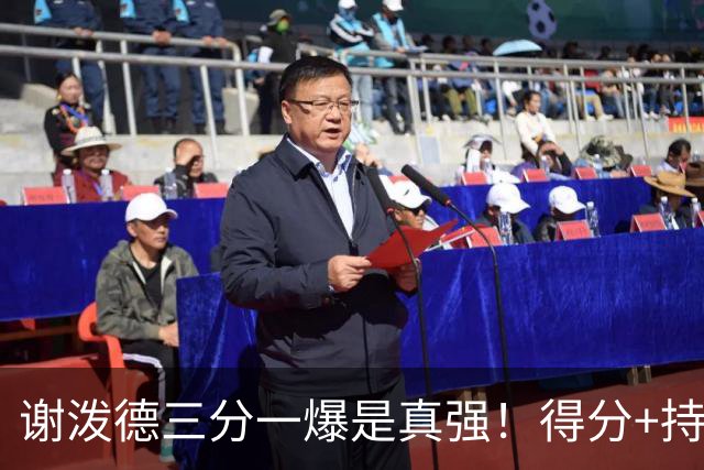 谢泼德三分一爆是真强！得分+持球全输出，防守也能稳住！