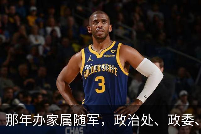 那年办家属随军，政治处、政委、干部科，每个门都进了，都让等…