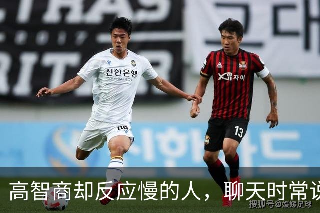 高智商却反应慢的人，聊天时常说这8句话