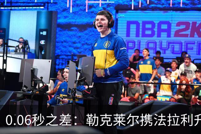0.06秒之差：勒克莱尔携法拉利升级力压维斯塔潘