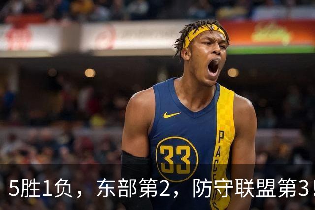 5胜1负，东部第2，防守联盟第3！76人还有进步空间，詹姆斯仍是定海神针，布朗定位还不明朗，马克西是第一进攻点