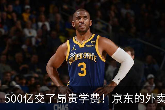 500亿交了昂贵学费！京东的外卖败局，给所有企业敲了警钟？