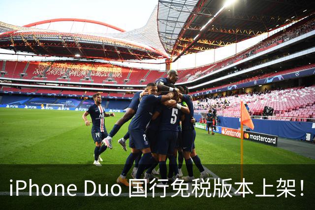 iPhone Duo 国行免税版本上架！但这价格也太离谱了
